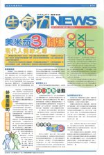生命力 News - 奧米茄 3